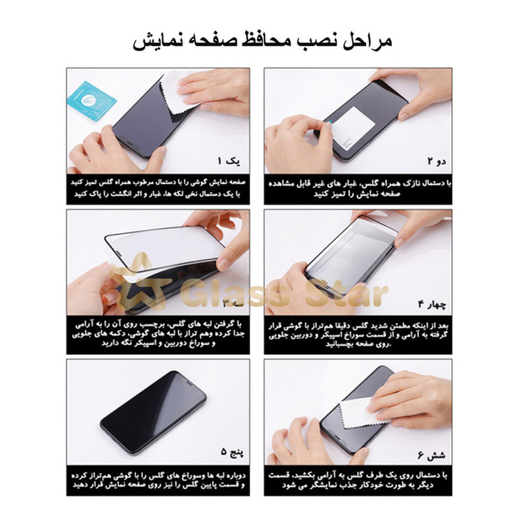 محافظ صفحه نمایش گلس استار مدل ANTIDUSTS مناسب برای گوشی موبایل اینفینیکس Smart 7