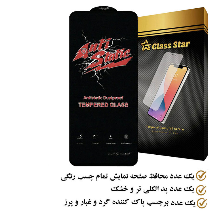 محافظ صفحه نمایش گلس استار مدل ANTIDUSTS مناسب برای گوشی موبایل ریلمی Narzo 50