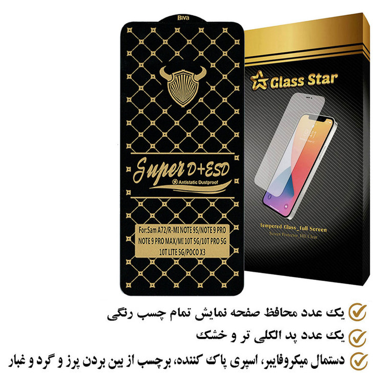 محافظ صفحه نمایش گلس استار مدل DUSTPROOFS مناسب برای گوشی موبایل شیائومی Redmi Note 9S