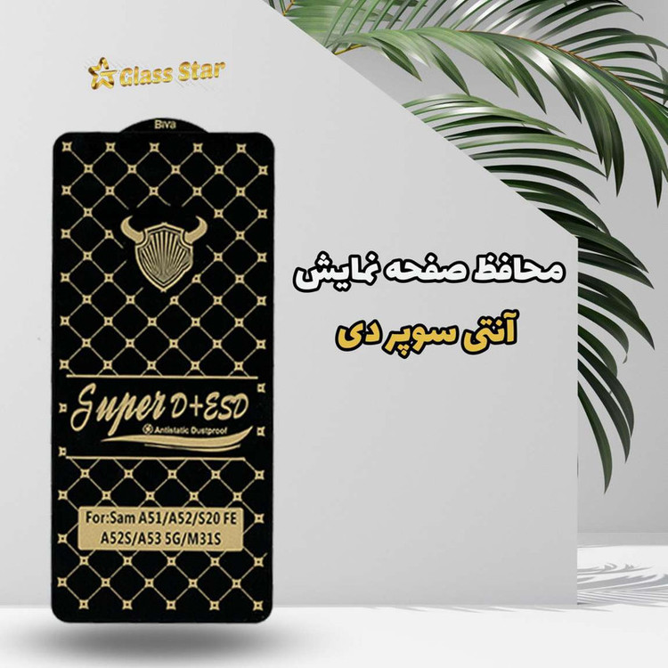 محافظ صفحه نمایش گلس استار مدل DUSTPROOFS مناسب برای گوشی موبایل شیائومی Redmi Note 9S