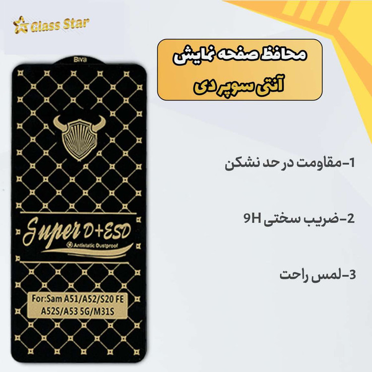 محافظ صفحه نمایش گلس استار مدل DUSTPROOFS مناسب برای گوشی موبایل شیائومی Redmi Note 9 Pro Max
