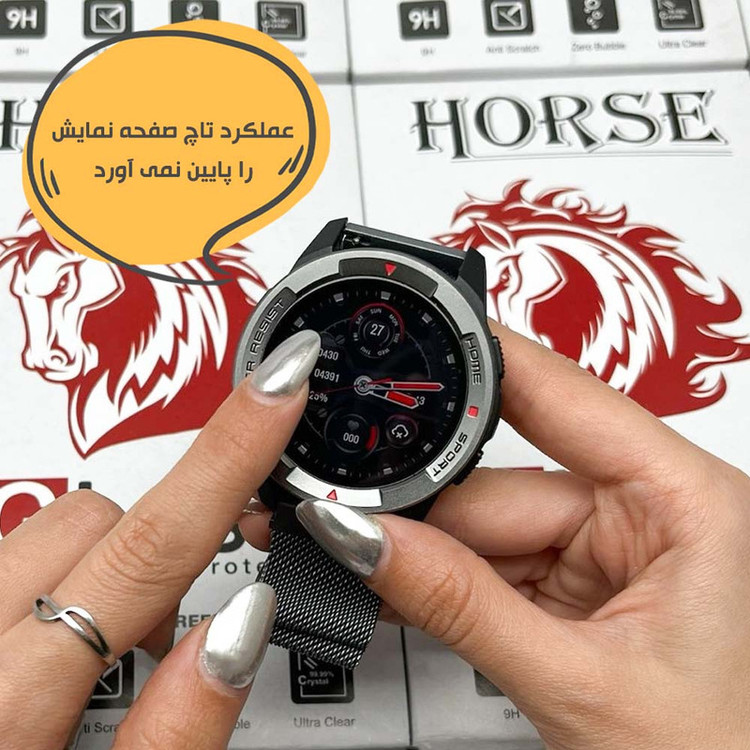 محافظ صفحه نمایش هورس مدل SMWH مناسب برای ساعت هوشمند میبرو A3