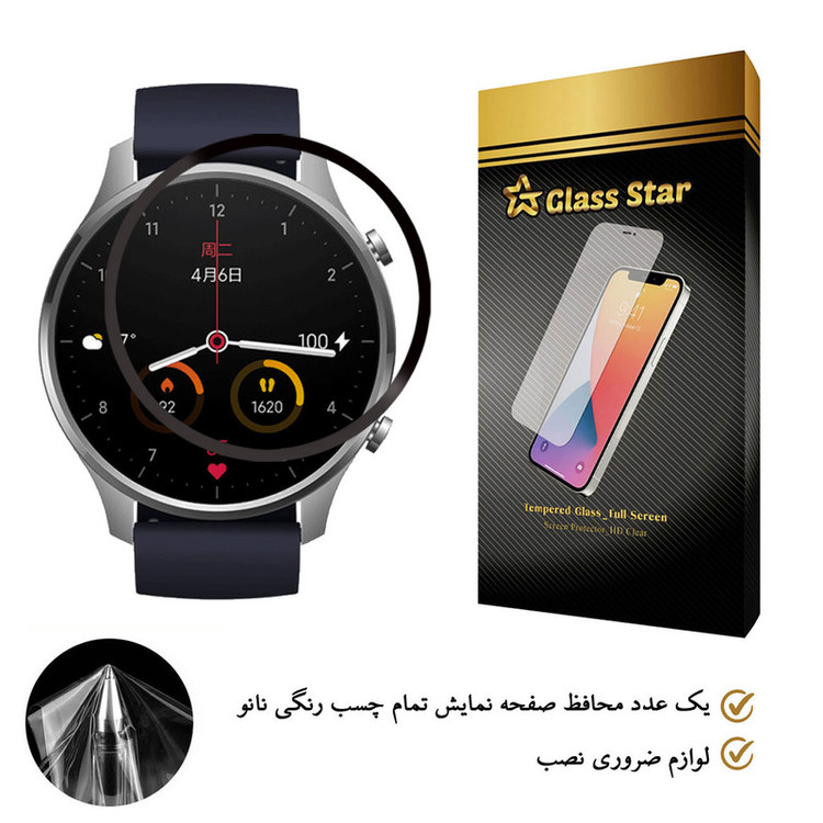 محافظ صفحه نمایش گلس استار مدل PMGA-Glass مناسب برای ساعت هوشمند شیائومی IMILAB W12