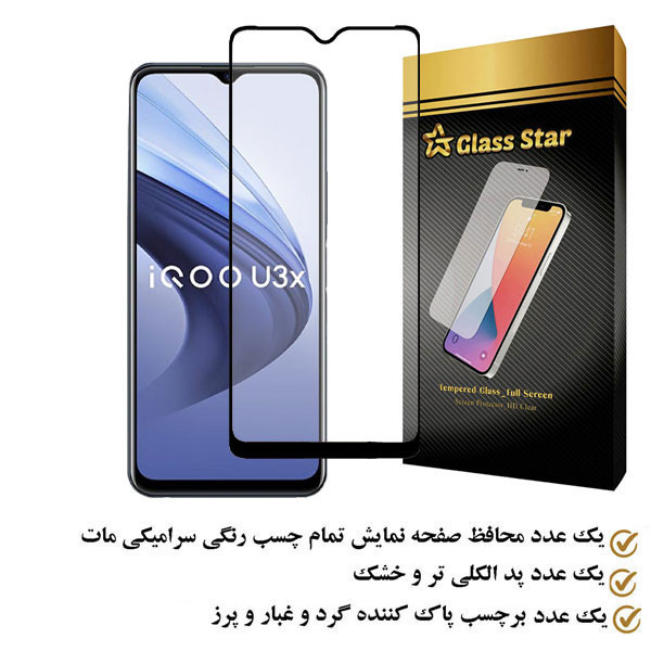 محافظ صفحه نمایش سرامیکی مات گلس استار مدل MCERAMS مناسب برای گوشی موبایل ویوو iQOO U3x