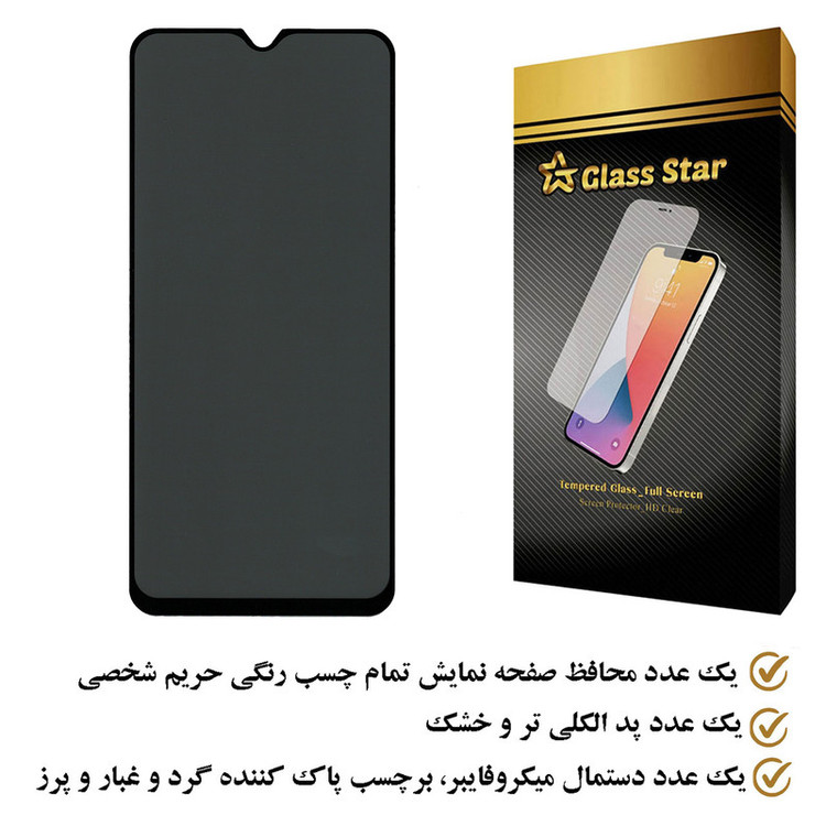 محافظ صفحه نمایش حریم شخصی گلس استار مدل PFGA مناسب برای گوشی موبایل سامسونگ Galaxy A20s