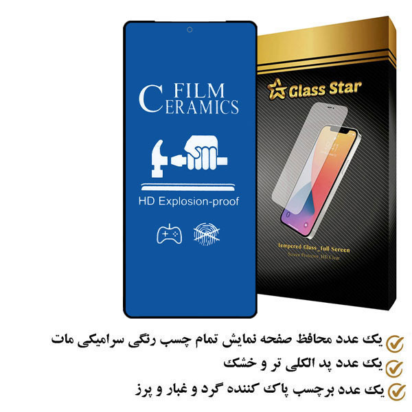 محافظ صفحه نمایش سرامیکی مات گلس استار مدل BLUECRMS مناسب برای گوشی موبایل سامسونگ Galaxy A73 5G