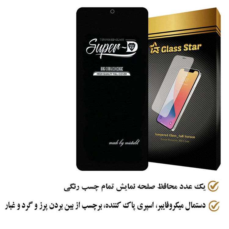 محافظ صفحه نمایش گلس استار مدل SUPERPLUSS مناسب برای گوشی موبایل شیائومی Redmi K60E