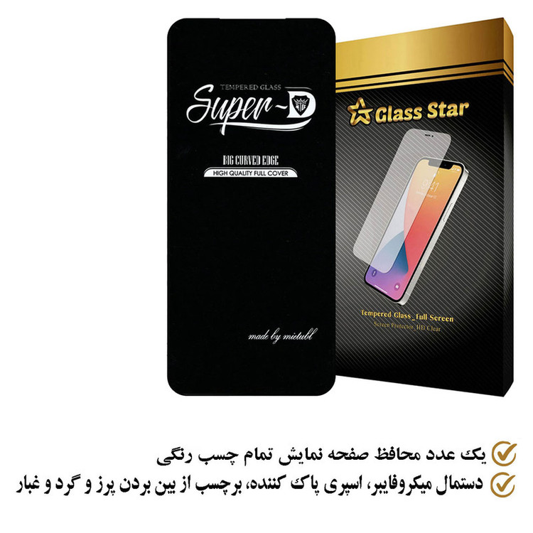 محافظ صفحه نمایش گلس استار مدل SUPERPLUSS مناسب برای گوشی موبایل شیائومی Redmi K40