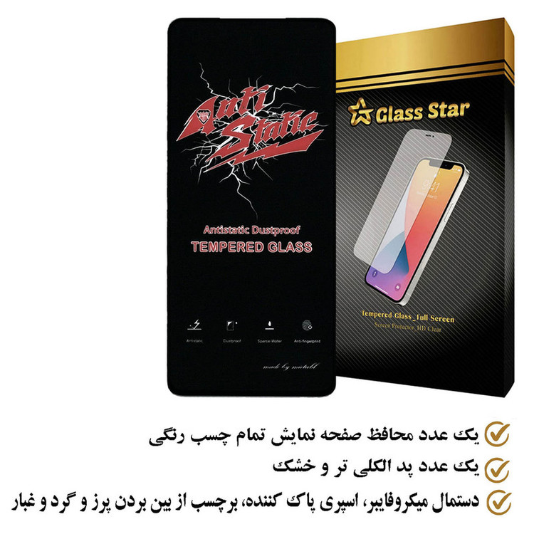محافظ صفحه نمایش آنتی استاتیک گلس استار مدل ANTIDUSTS مناسب برای گوشی موبایل هوآوی P smart 2021