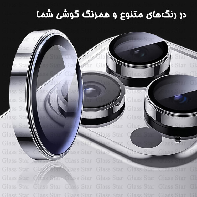 محافظ لنز دوربین فلزی گلس استار مدل GRIN مناسب برای گوشی موبایل اپل iPhone 12 / iPhone 12 mini / iPhone 11