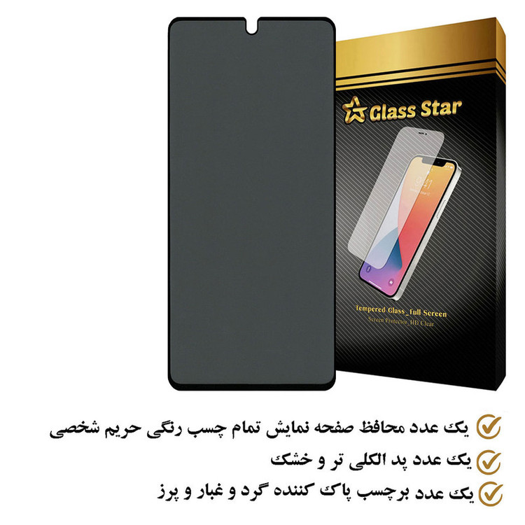 محافظ صفحه نمایش حریم شخصی گلس استار مدل SECRETS مناسب برای گوشی موبایل شیائومی Redmi K70 Pro
