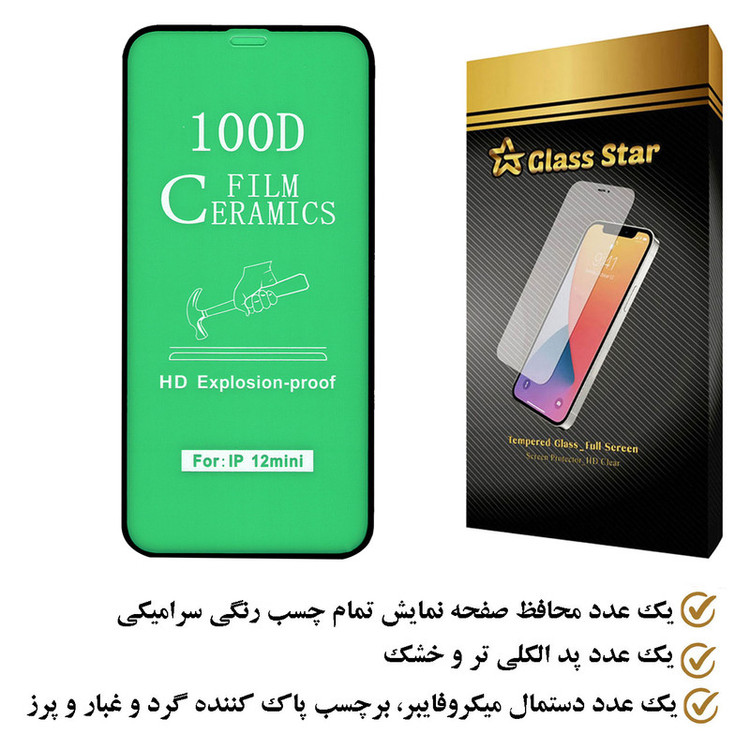 محافظ صفحه نمایش سرامیکی گلس استار مدل CRM100D مناسب برای گوشی موبایل اپل iPhone 12 mini