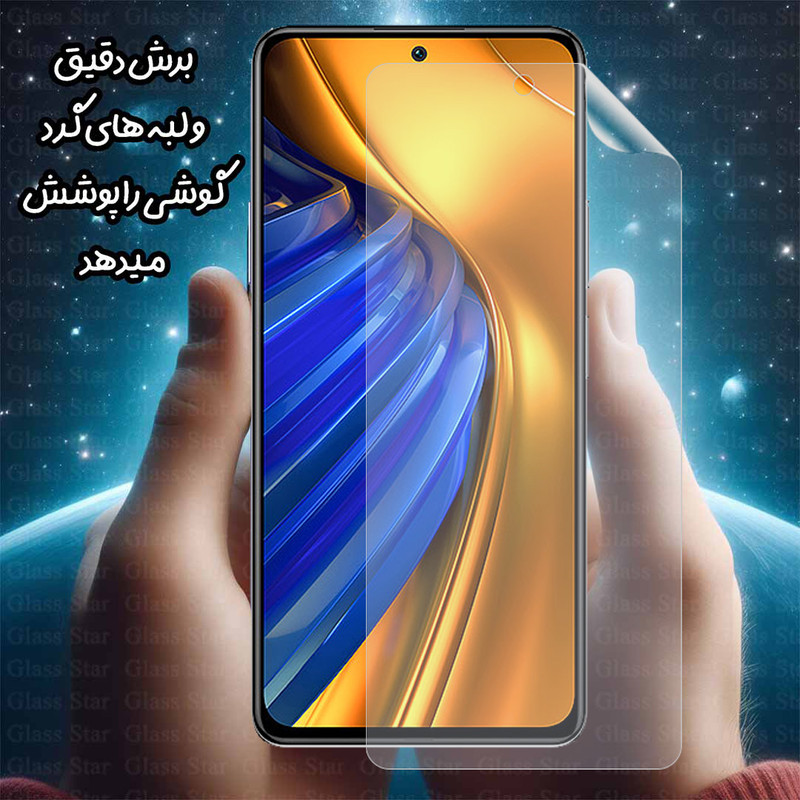 محافظ صفحه نمایش گلس استار مدل GFNMB20 مناسب برای گوشی موبایل شیائومی Poco F8 Pro