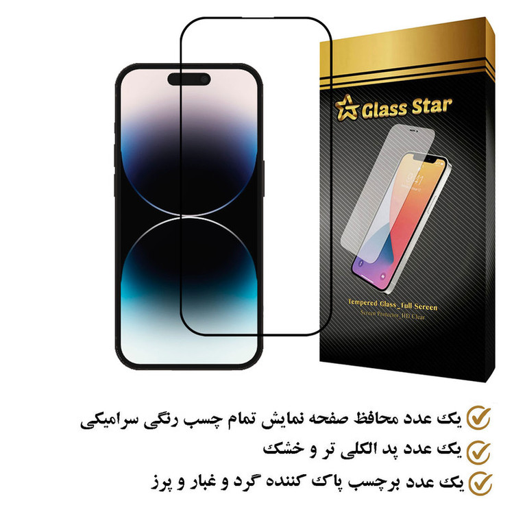 محافظ صفحه نمایش سرامیکی گلس استار مدل CERAMS مناسب برای گوشی موبایل اپل iPhone 14 Pro