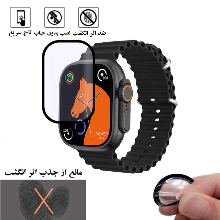 محافظ صفحه نمایش هورس مدل PMMAWH مناسب برای ساعت هوشمند هاینو تکو G9 Ultra Max 49mm