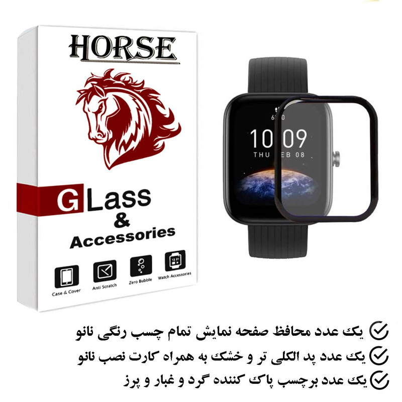 محافظ صفحه نمایش نانو هورس مدل PMH مناسب برای ساعت هوشمند شیائومی Bip 3 Pro