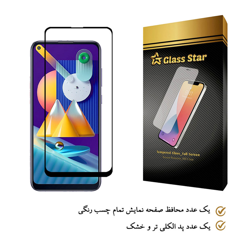 محافظ صفحه نمایش گلس استار مدل FUL مناسب برای گوشی موبایل سامسونگ Galaxy M11