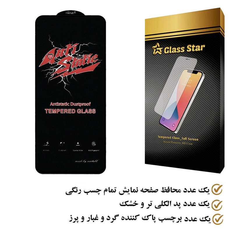 محافظ صفحه نمایش گلس استار مدل ASTA مناسب برای گوشی موبایل شیائومی Poco X5
