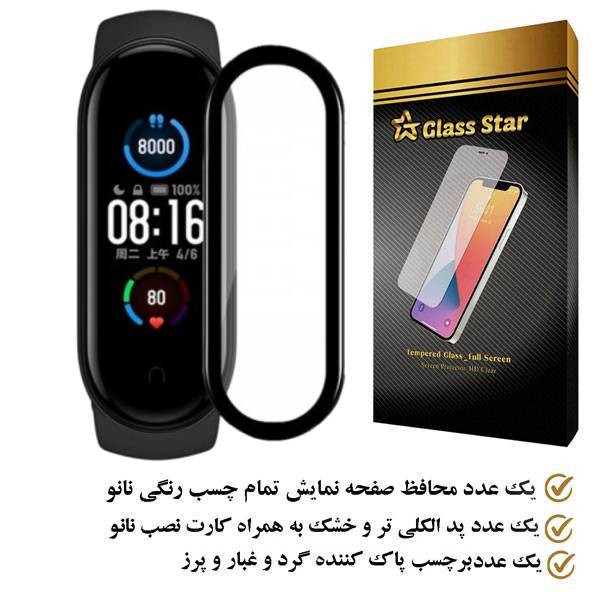 محافظ صفحه نمایش نانو گلس استار مدل PMGA مناسب برای ساعت هوشمند شیائومی Mi Band 7