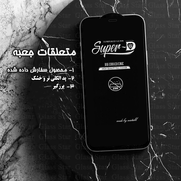 محافظ صفحه نمایش گلس استار مدل SUPRG20 مناسب برای گوشی موبایل شیائومی Redmi Turbo 4 / Poco X7 Pro / Redmi Note 14s 4G / Poco F7 Pro 5G