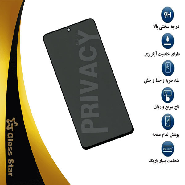 محافظ صفحه نمایش حریم شخصی گلس استار مدل PFGA مناسب برای گوشی موبایل سامسونگ Galaxy M62