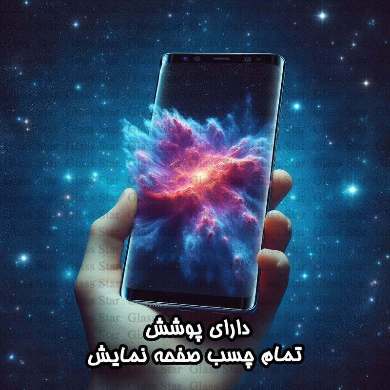 محافظ صفحه نمایش گلس استار مدل NPOG مناسب برای گوشی موبایل شیائومی Mi Note 10 Lite