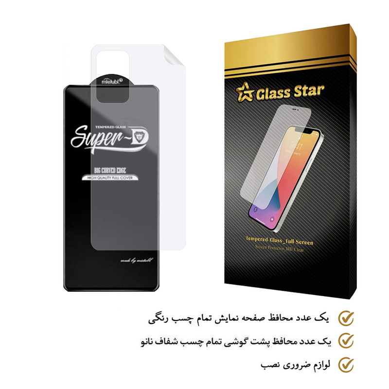 محافظ صفحه نمایش گلس استار مدل 2SN مناسب برای گوشی موبایل سامسونگ Galaxy A72 5G به همراه محافظ پشت گوشی