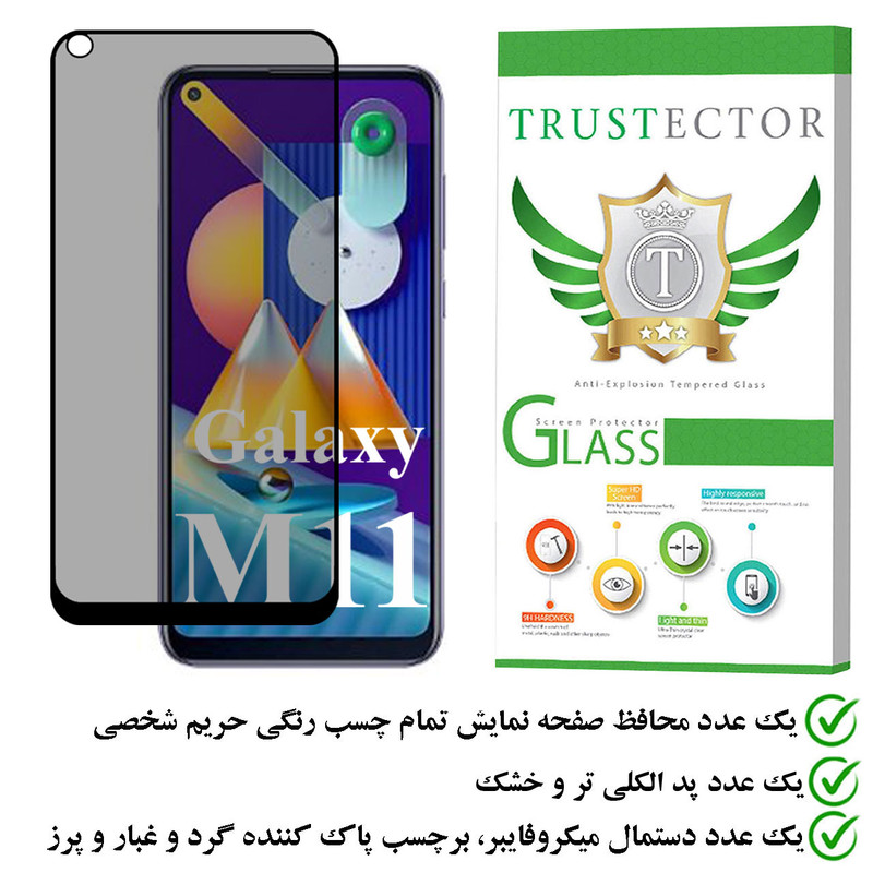 محافظ صفحه نمایش حریم شخصی تراستکتور مدل PFTA مناسب برای گوشی موبایل سامسونگ Galaxy M11