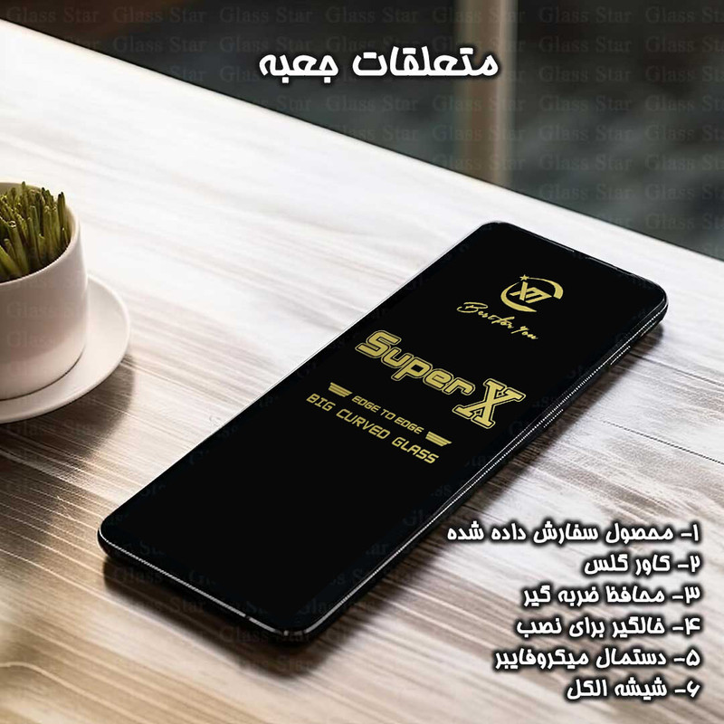 محافظ صفحه نمایش گلس استار مدل SUPXG20 مناسب برای گوشی موبایل اوپو Galaxy A21s / Oppo A55 4G / Oppo A96 سامسونگ / OnePlus Nord N100 وان پلاس / Doogee N30 دوجی