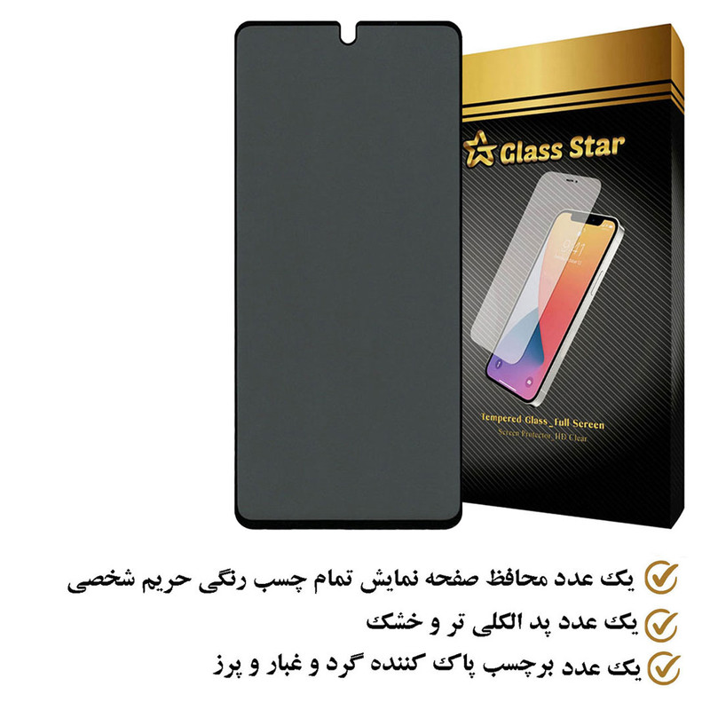 محافظ صفحه نمایش حریم شخصی گلس استار مدل SECRETS مناسب برای گوشی موبایل وان پلاس Ace