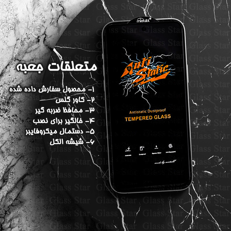 محافظ صفحه نمایش آنتی استاتیک گلس استار مدل ANTIDUSTSNW مناسب برای گوشی موبایل ال جی K22