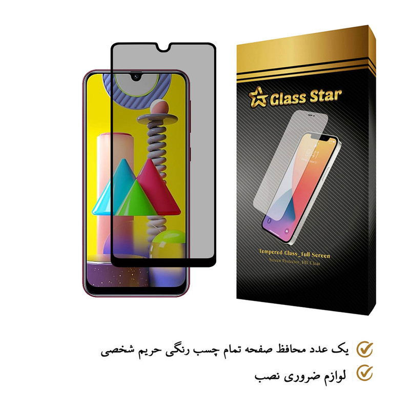 محافظ صفحه نمایش حریم شخصی گلس استار مدل PRF مناسب برای گوشی موبایل سامسونگ Galaxy M31