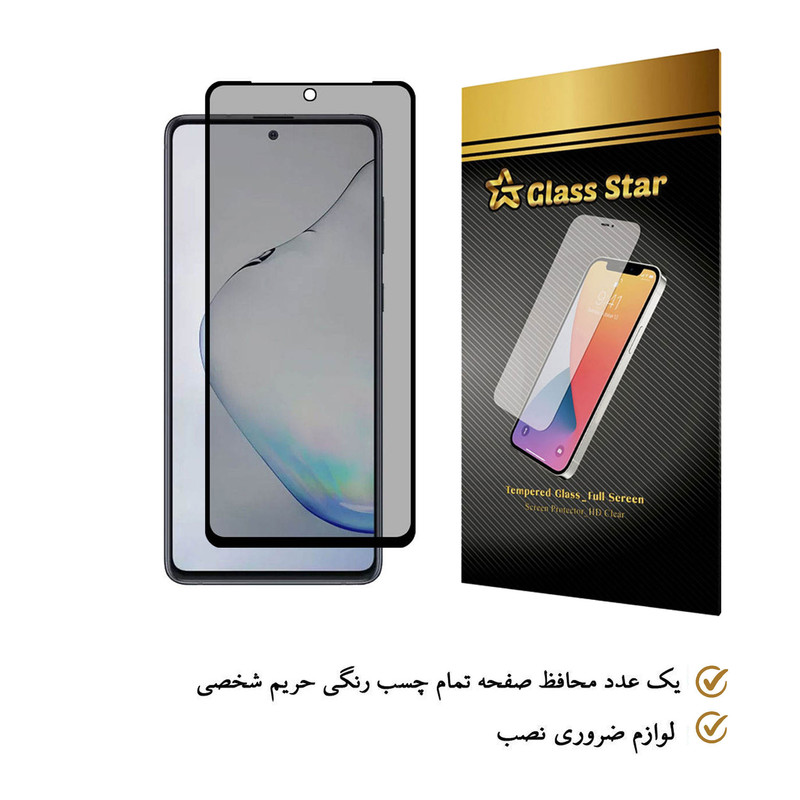 محافظ صفحه نمایش حریم شخصی گلس استار مدل PRF مناسب برای گوشی موبایل سامسونگ Galaxy Note10 Lite