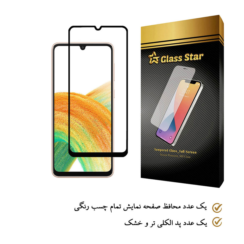 محافظ صفحه نمایش گلس استار مدل FUG مناسب برای گوشی موبایل سامسونگ Galaxy A33 5G