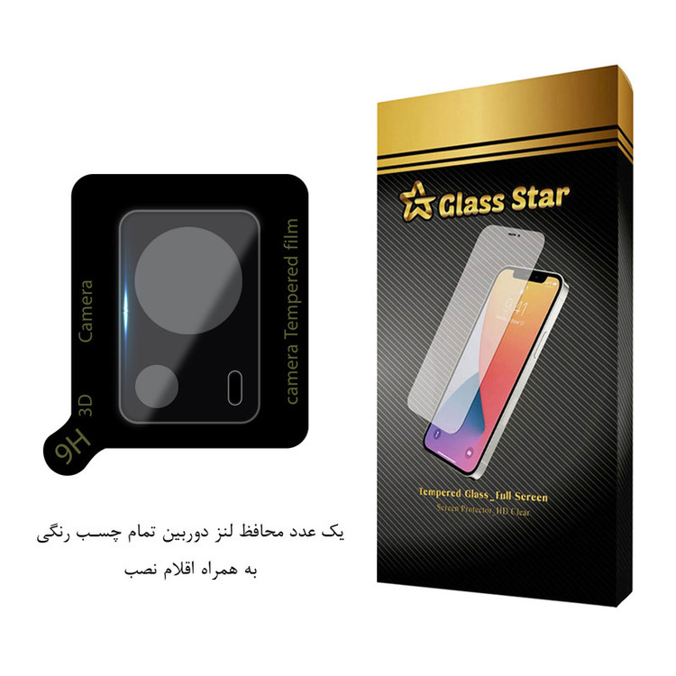محافظ لنز دوربین گلس استار مدل LFUG20 مناسب برای گوشی موبایل شیائومی 13 Lite / 12 Lite NE