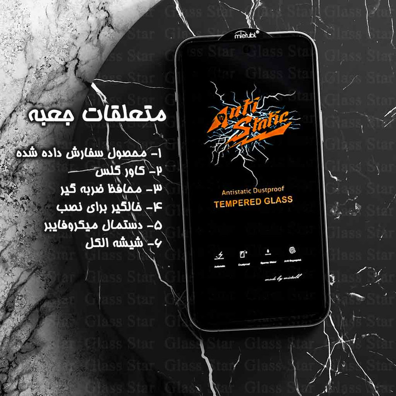 محافظ صفحه نمایش گلس استار مدل ANTIDUSTSNW مناسب برای گوشی موبایل موتورولا Moto G64