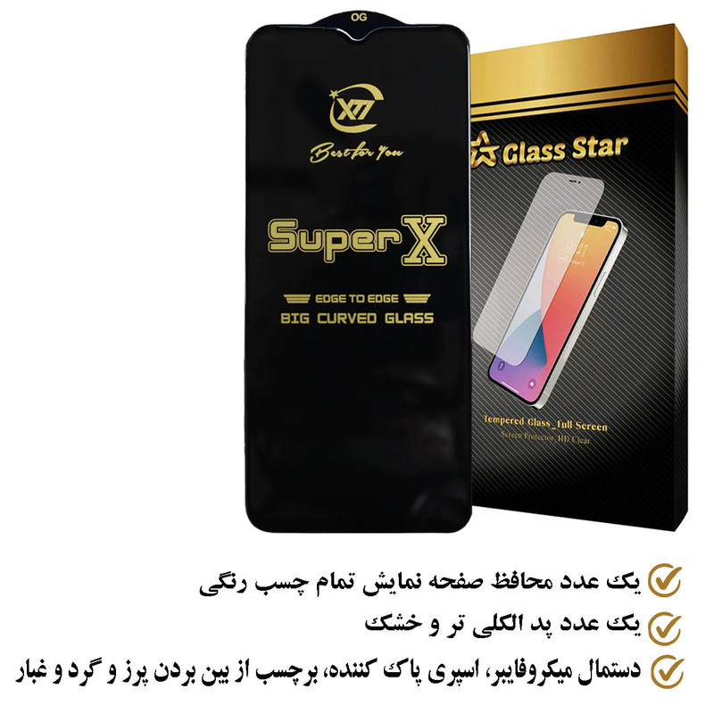 محافظ صفحه نمایش گلس استار مدل SUPERXS مناسب برای گوشی موبایل سامسونگ Galaxy F04