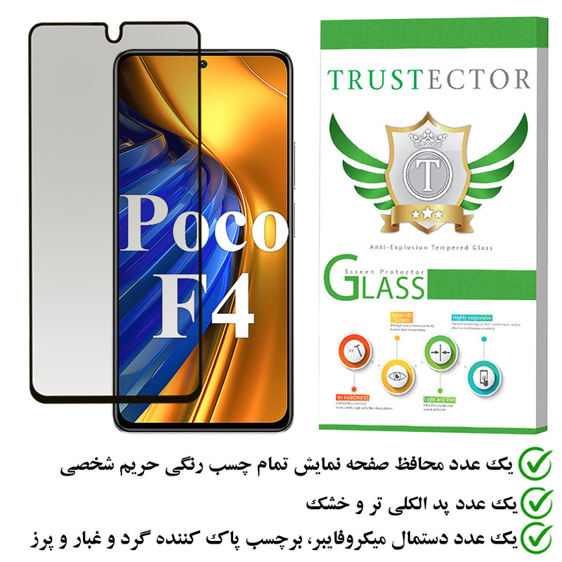محافظ صفحه نمایش حریم شخصی تراستکتور مدل PFTA مناسب برای گوشی موبایل شیائومی Poco F4