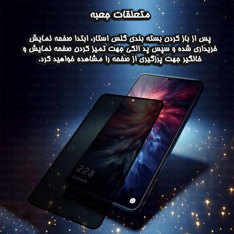 محافظ صفحه نمایش حریم شخصی گلس استار مدل PRIG30 مناسب برای گوشی موبایل شیائومی Poco X2/Poco F2 Pro/Poco M2 Pro/Mi 10i 5G/Mi 10T Lite 5G/11T/11T Pro/هوآوی Y7a/Y9a/P smart 2021/بلک ویو BlackView Shark 9