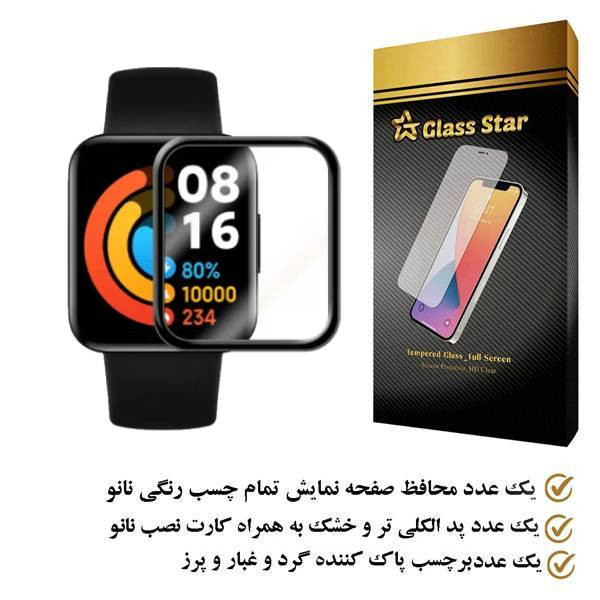 محافظ صفحه نمایش نانو گلس استار مدل PMGA مناسب برای ساعت هوشمند شیائومی Redmi Watch 2