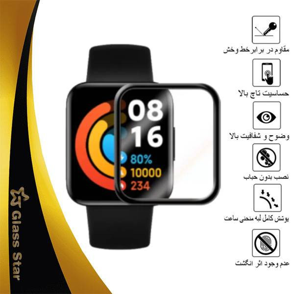 محافظ صفحه نمایش نانو گلس استار مدل PMGA مناسب برای ساعت هوشمند شیائومی Redmi Watch 2