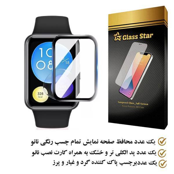 محافظ صفحه نمایش گلس استار مدل PMGA مناسب برای ساعت هوشمند هوآوی Watch Fit 2