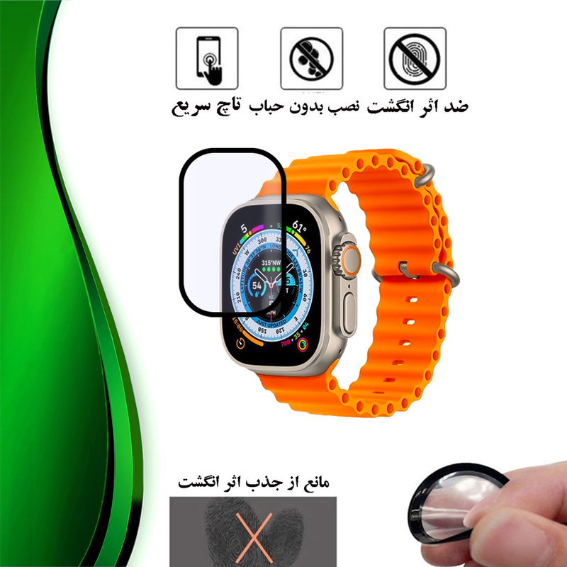 محافظ صفحه نمایش تراستکتور مدل PMMAWT مناسب برای ساعت هوشمند ام جی 88 Ultra 49mm