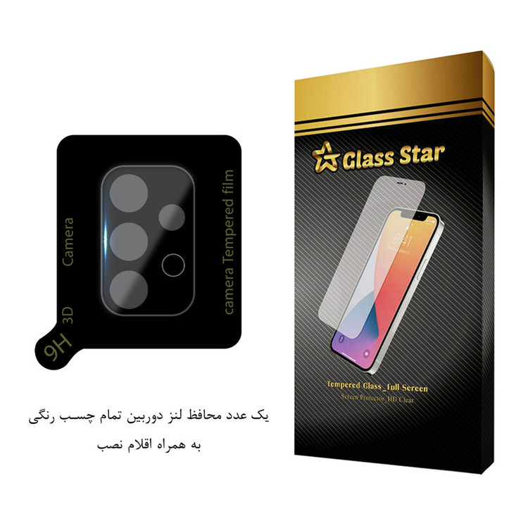 محافظ لنز دوربین گلس استار مدل LFUG20 مناسب برای گوشی موبایل سامسونگ Galaxy A13 4G / A32 5G / A23 5G