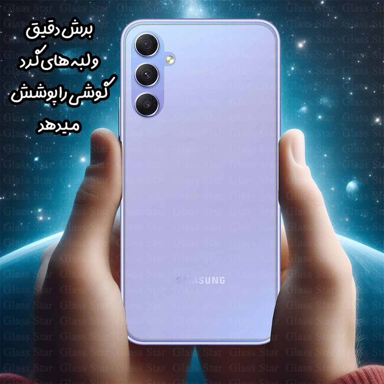 محافظ پشت گوشی گلس استار مدل TPBG20 مناسب برای گوشی موبایل سامسونگ Galaxy A56 5G