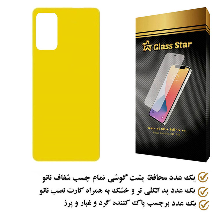 محافظ پشت گوشی نانو گلس استار مدل TPBGA مناسب برای گوشی موبایل سامسونگ Galaxy S20 Plus 5G