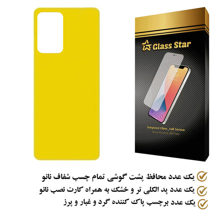 محافظ پشت گوشی نانو گلس استار مدل TPBGA مناسب برای گوشی موبایل سامسونگ Galaxy A52 5G