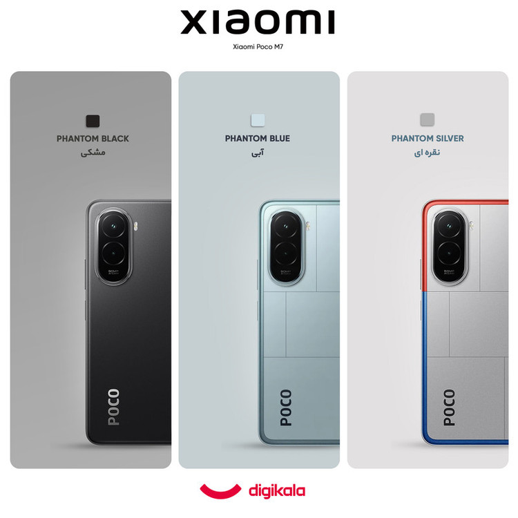 گوشی موبایل شیائومی مدل Poco M7 4G دو سیم کارت ظرفیت 128 گیگابایت و رم 6 گیگابایت