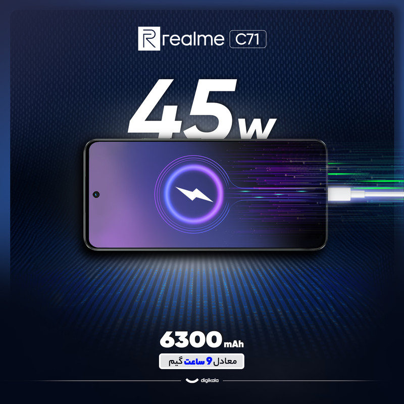گوشی موبایل ریلمی مدل C71 دو سیم کارت ظرفیت 256 گیگابایت و رم 8 گیگابایت